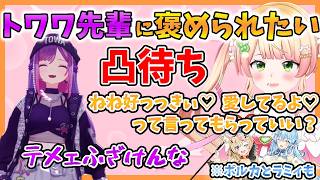 【6周年】トワワ先輩限定凸待ちをする桃鈴ねね、トワワ先輩の新衣装にセクハラをしてしまう！？【ホロライブ切り抜き/桃鈴ねね/常闇トワ/雪花ラミィ/尾丸ポルカ】