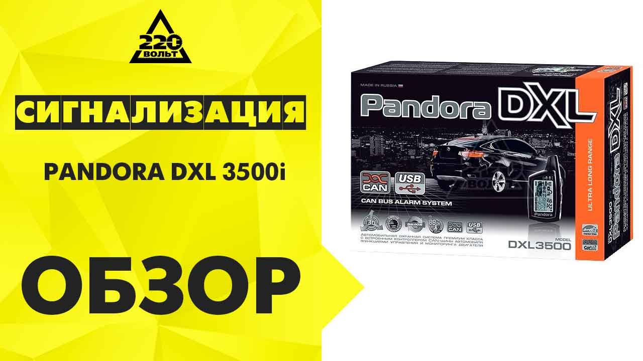 Автосигнализация PANDORA DXL 3500i 