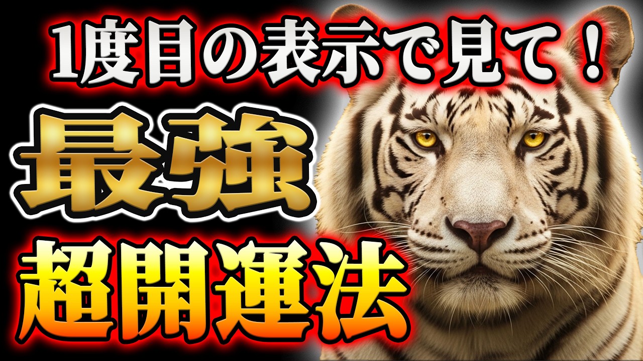 今このタイミングで見てください！とんでもなく嬉しい事が起こります。表示された人は好転のタイミング！