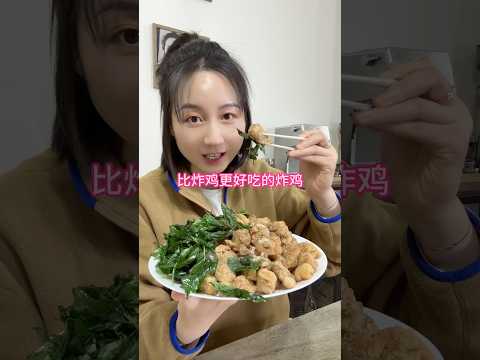 盐酥鸡好，炸锅坏！#shorts #food #美食 #做饭 #cooking #盐酥鸡