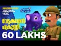 Vettakkaran Pakrunni | കാട്ടിലെ കണ്ണൻ  | Kattile Kannan | Animation Story | Children Animation
