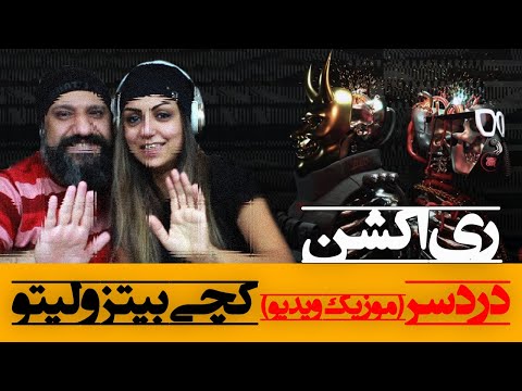 Catchybeatz ft. Leito - Dardesar Reaction ری اکشن به موزیک ویدیو دردسر از کچی بیتز و بهزاد لیتو