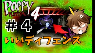 【ポピープレイタイム４】#4いいディフェンス
