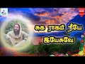 சுக ராகம் நீயே ஏசுவே Suga Raagam Neeye Yesuve Tamil Catholic Song 