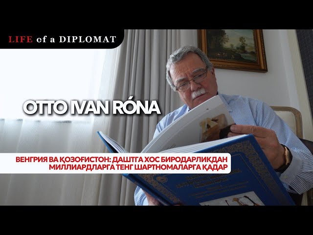 Венгрия ва Қозоғистон: даштга хос биродарликдан миллиардларга тенг шартномаларга қадар