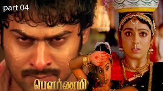 Pournami Tamil Dubbed Movie Video  Part 04  Climax