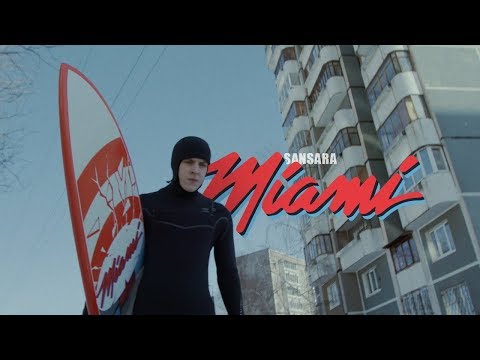 Video thumbnail for Майами (Miami)