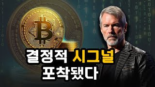 비트코인 금리 인하 가능성 힘입어 상승세 하지만 아직 추세 전환 못한 상황! 시그널 방향성과 핵심 이유 이더리움 솔라나 리플 XRP