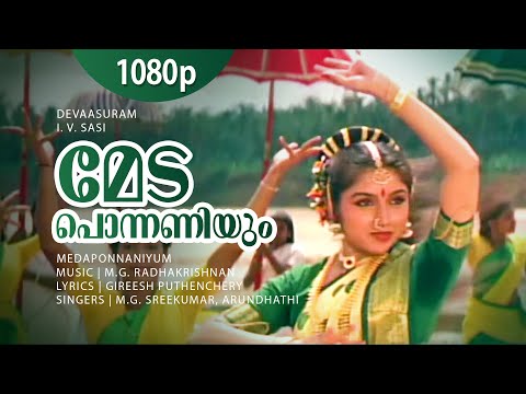 Medaponnaniyum | 1080p | Devasuram | Mohanlal | Revathi | Innocent | Sreenath | Delhi Ganesh