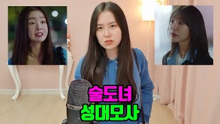 술꾼도시여자들 1인 2역 현실 말싸움 성대모사 (ft.정은지, 한선화, 남동생)