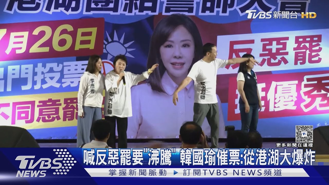 喊反惡罷要「沸騰」 韓國瑜催票:從港湖大爆炸