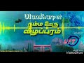 Enga Ooru Gethu