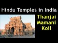 Thanjai Mamani Koil Thiru Thanjai Mamani Koil Divya Desam
