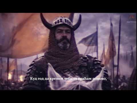 ВИДОВДАН  |  Српска Песма | VIDOVDAN | Srpska Pesma