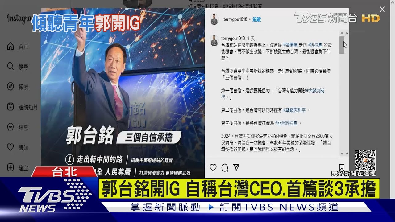 郭台銘開IG 自稱台灣CEO、首篇談3承擔
