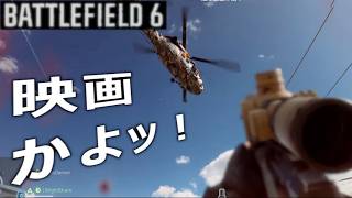 【BATTLEFIELD 6】映画みたいになったオブリタレーションの試合