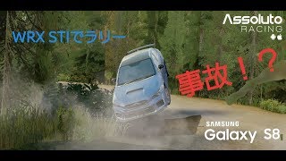 【Assoluto Racing】WRX STIでラリーをやっていたら衝撃の事故！？