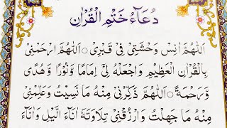 Dua e Khatam Al Quran || Dua After Quran Completion || Khatam ul Quran