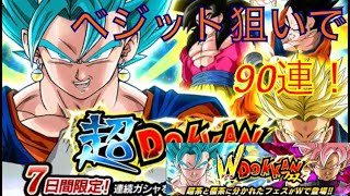 【ドッカンバトル】ダブルドッカンフェス！狙いはやっぱりベジットブルー！！