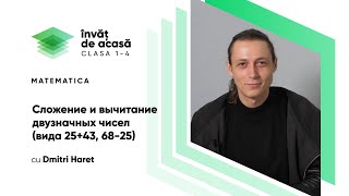  "Сложение и вычитание двузначных чисел вида 25+43, 68-25"