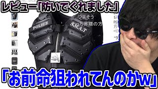 来たるべき時に備えて防刃ベストの購入を検討するもこう【2025/04/20】