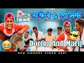 Doctor And Patient Bangla Comedy Video Doctor And Marij Comedy Video Purulia Comedy Video New Comedy