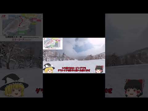 【北海道/札幌】札幌国際スキー場コース解説 エコーコース(Sapporo Kokusai Ski Resort_Echo Trail/Sapporo, Hokkaido)