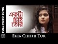 Ekta Chithi Tor Video Song Debdut Sadhu Tamal Misti Anirban Bengali Album 2017