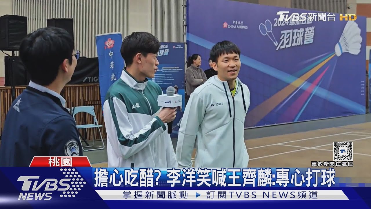 李洋、林俊易組限定「林洋配」　指導小球員