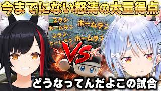 【パワプロ】交流戦でミオしゃに大量ホームランを打たれボコボコにされるぺこら【ホロライブ切り抜き】兎田ぺこら/大神ミオ
