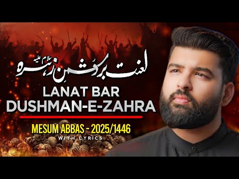 LANAT BAR DUSHMAN E ZAHRA | Mesum Abbas Nohay - Shahadat Bibi Fatima Nohay 2025 | Ayyam e Fatma 2026