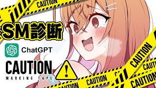 一条莉々華 - 【ChatGPT】自分の”本質”、知りたくない？SM診断【一条莉々華/hololive DEV IS ReGLOSS】