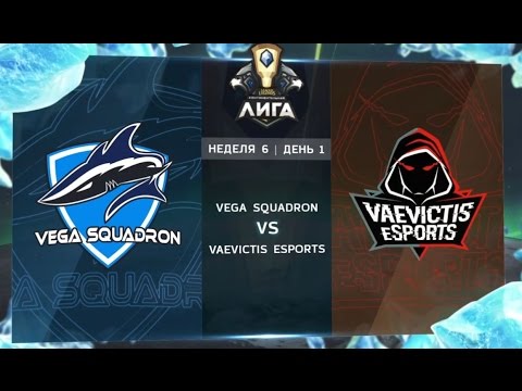 Vega Squadron vs Vaevictis Esports, highlights. LCL Spring 2017 Неделя 6