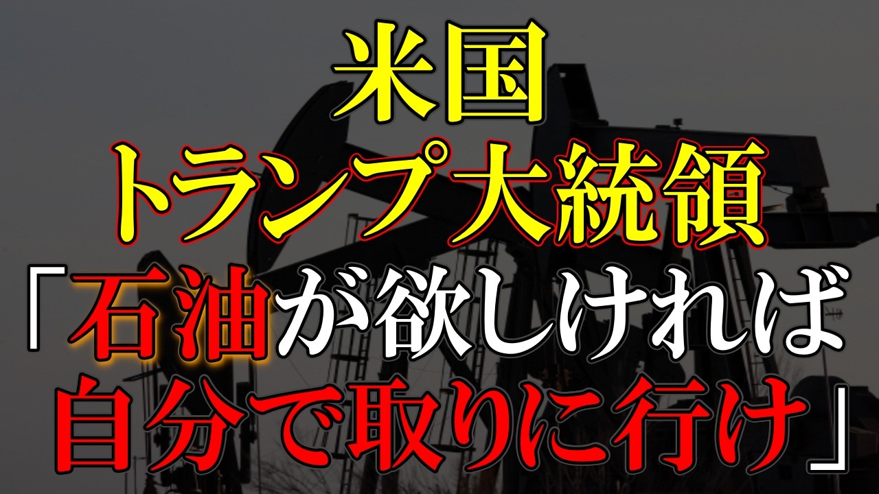 それが嫌ならアメリカから買え、これは暴挙か？