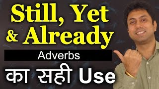 Still, Yet, Already का English में सही Use | Learn Use of Adverbs in English Grammar in Hindi | Awal