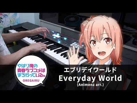 Everyday World (Animenz arr.) / Oregairu Season 2 ED / Piano Cover