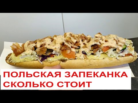 В Польше нет беляшей чебуреков пирожков  Ищу что съесть в Польше сколько стоит запеканка
