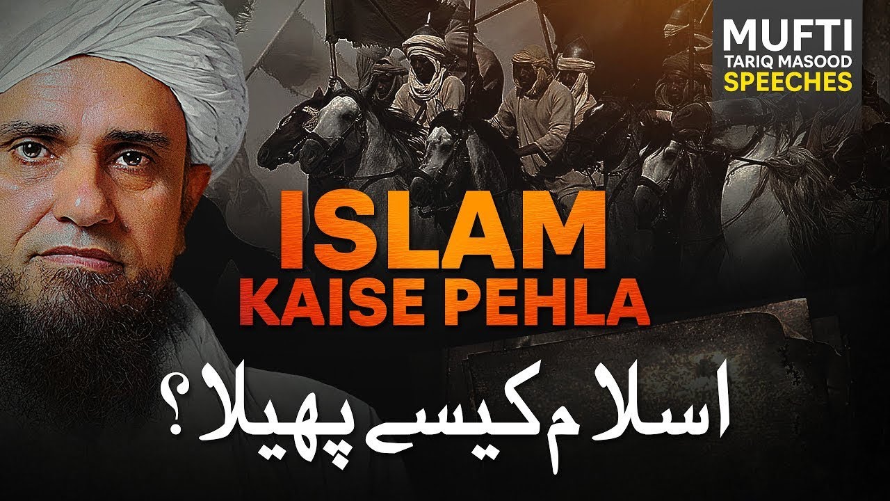 Islam Kaise Phaila? | Mufti Tariq Masood Speeches 🕋