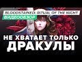 Видеообзор Bloodstained: Ritual of the Night от StopGame