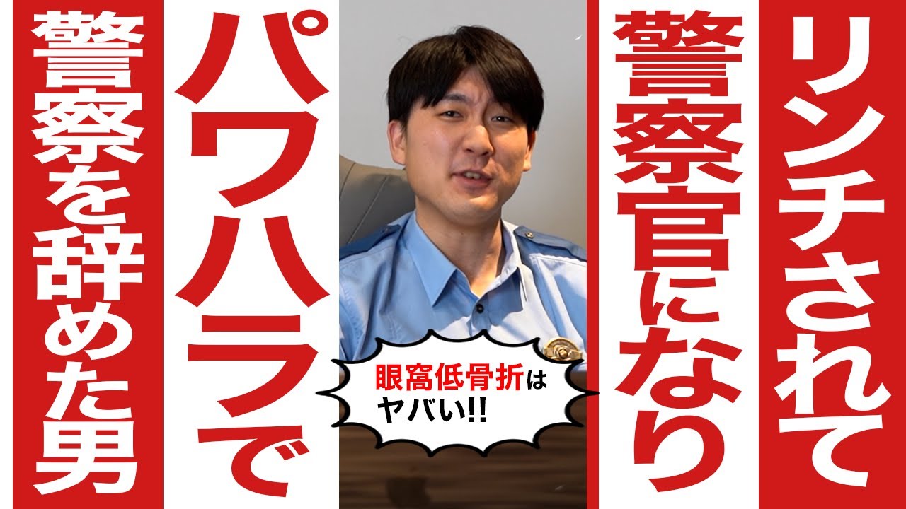 【衝撃実話】シュウムラカミが警察になった本当の理由
