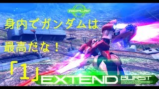 「EXVSMBON」身内でガンダムしてみた！Part1
