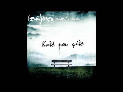 Sanjuro feat Antonis -  Kale Mou File (new 2011)