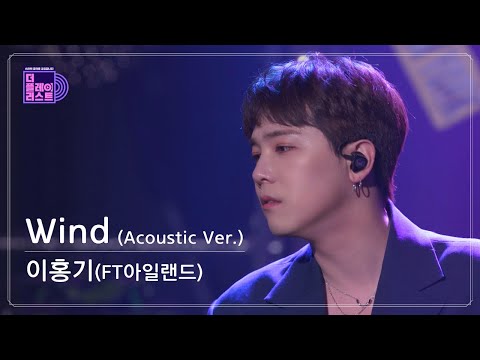 [SUB][The Playlist/Pre-release] Lee Hong Gi (FTISLAND) - Wind(Acoustic Ver.) (FULL Ver.)