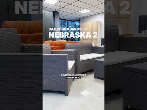 Набір садових меблів "Nebraska 2"