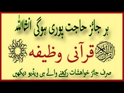 Wealth Wazifa - راتوں رات مالدار  - Har Hajat Pori