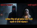 Ek Jinn Or Ladki Ka Waqia Jinn Or Ladki Ki Prem Kahani Jinn Story Islamicstories Jinn Hindi