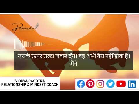 Mrs Anmol free from anger, hurt, gains confidence and revives peaceful reactions from Angry Husband