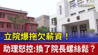 [討論] 韓國瑜出手了！立法院總務處長遭拔官！