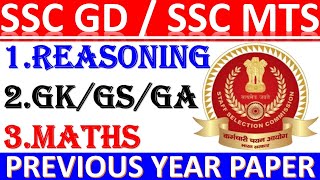 SSC GD PAPER 2021 | SSC MTS PAPER 2021 | SSC GD EXAM PAPER 2021 | SSC MTS  PAPER