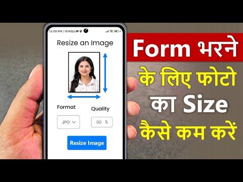 form bharne ke liye photo ka size kaise kam kare | How to reduce photo size below 100 kb in mobile